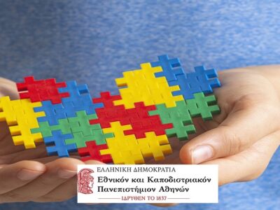 <small>Αυτισμός: Κοινωνικές Δεξιότητες και Μέθοδοι Παρέμβασης</small>