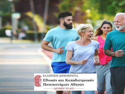 <small>“Ενεργός Γήρανση”: Υγεία, Άσκηση και Ποιότητα Ζωής</small>